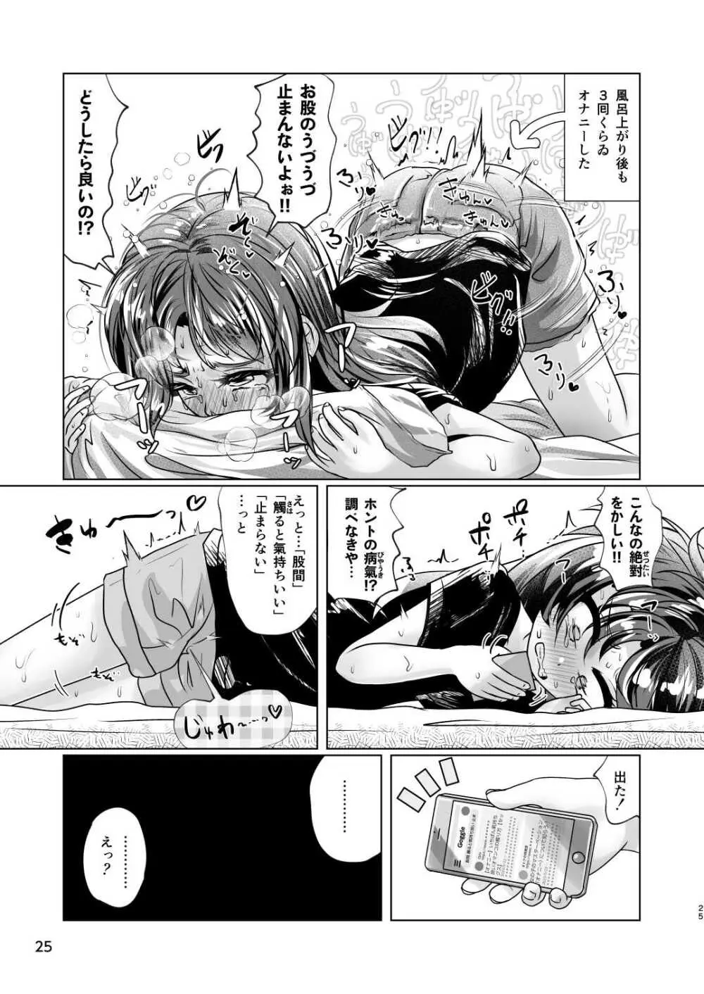 イトコのヒメゴト ――エッチしたい男の娘と エッチを知らない女の子の 初めてのエッチ―― - page25