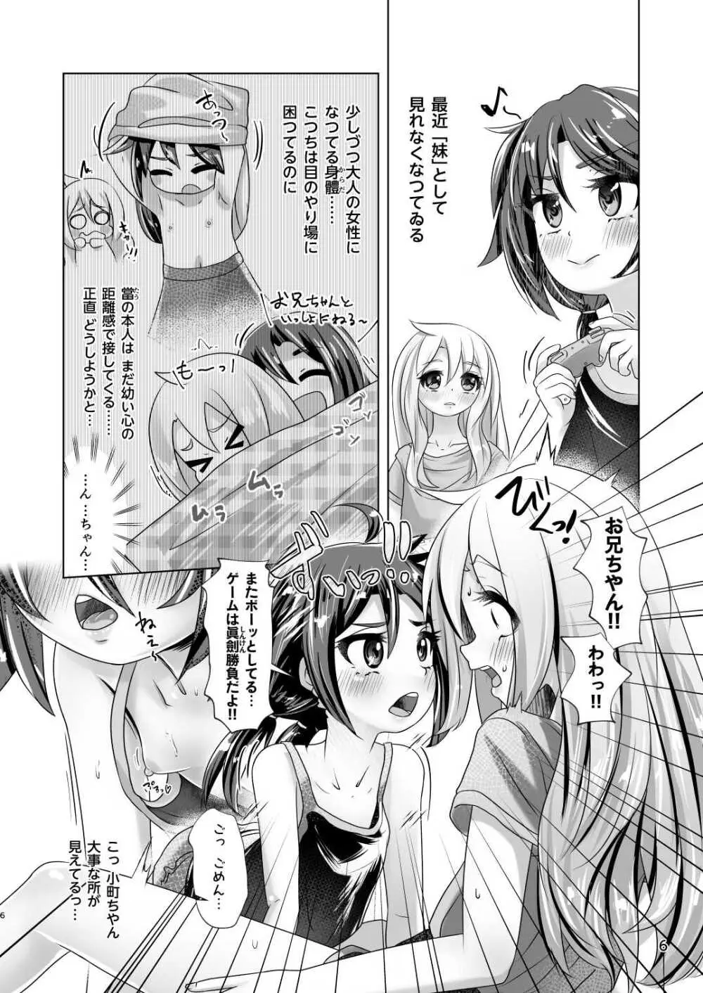 イトコのヒメゴト ――エッチしたい男の娘と エッチを知らない女の子の 初めてのエッチ―― - page6