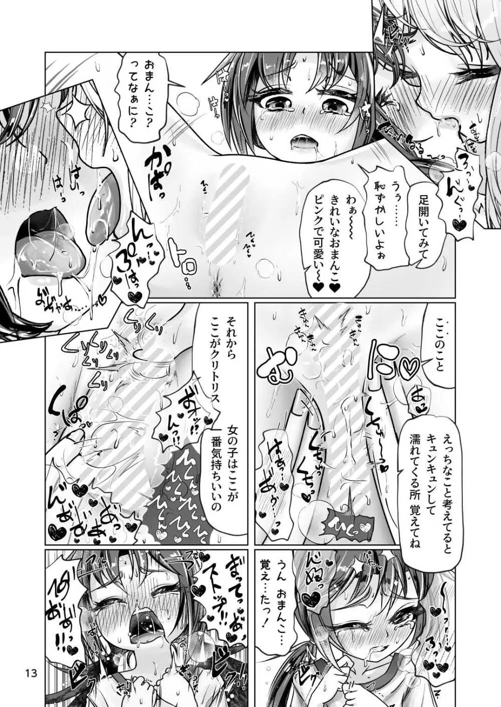 イトコのヒメゴト 2 ――エッチしたい男の娘と エッチを知らない女の子の 初めてのエッチ―― - page13