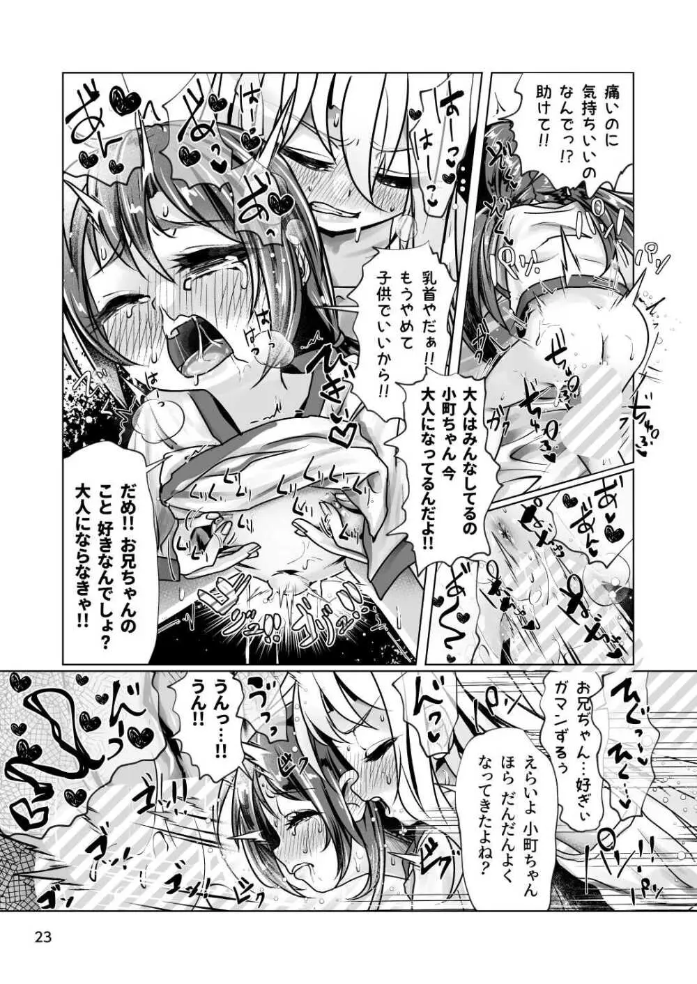 イトコのヒメゴト 2 ――エッチしたい男の娘と エッチを知らない女の子の 初めてのエッチ―― - page23