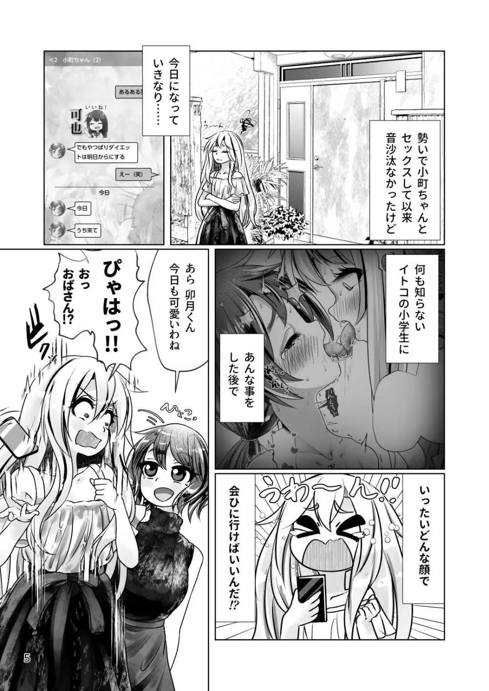 イトコのヒメゴト 2 ――エッチしたい男の娘と エッチを知らない女の子の 初めてのエッチ―― - page5