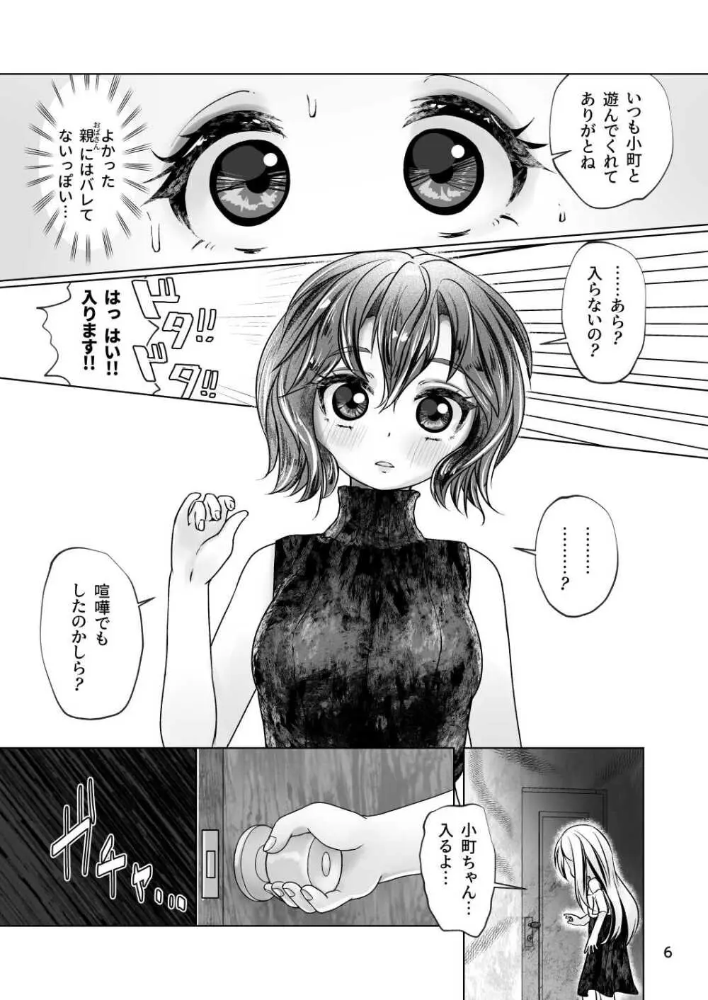 イトコのヒメゴト 2 ――エッチしたい男の娘と エッチを知らない女の子の 初めてのエッチ―― - page6