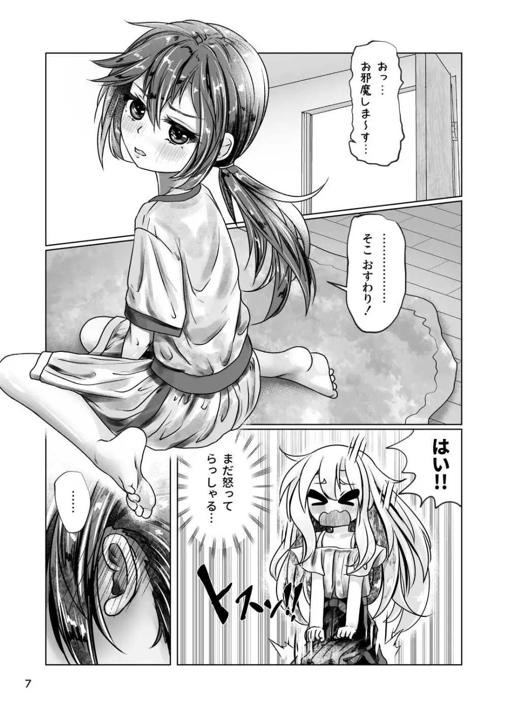 イトコのヒメゴト 2 ――エッチしたい男の娘と エッチを知らない女の子の 初めてのエッチ―― - page7