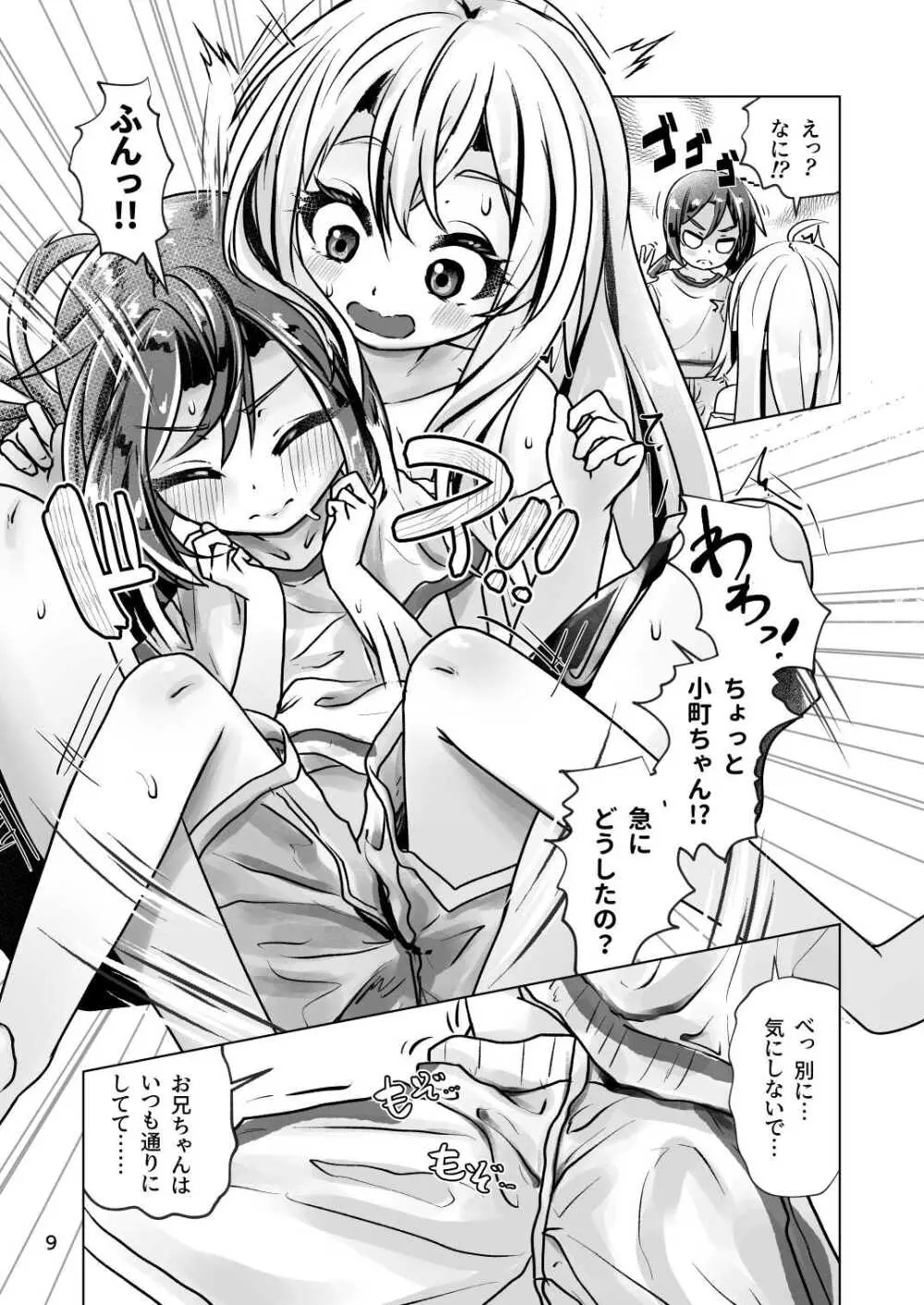 イトコのヒメゴト 2 ――エッチしたい男の娘と エッチを知らない女の子の 初めてのエッチ―― - page9