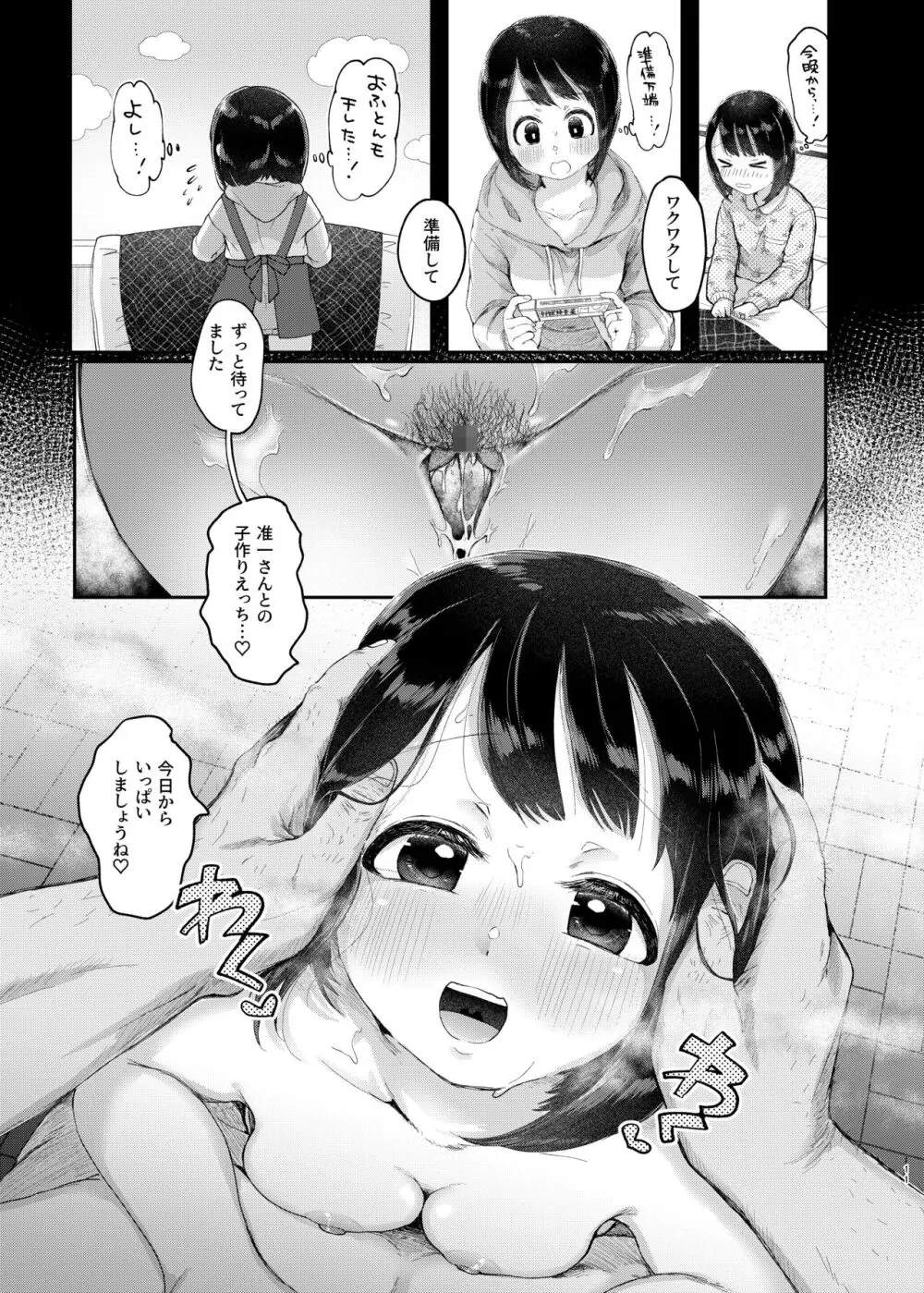 年下奥さんと子作りする本 - page10