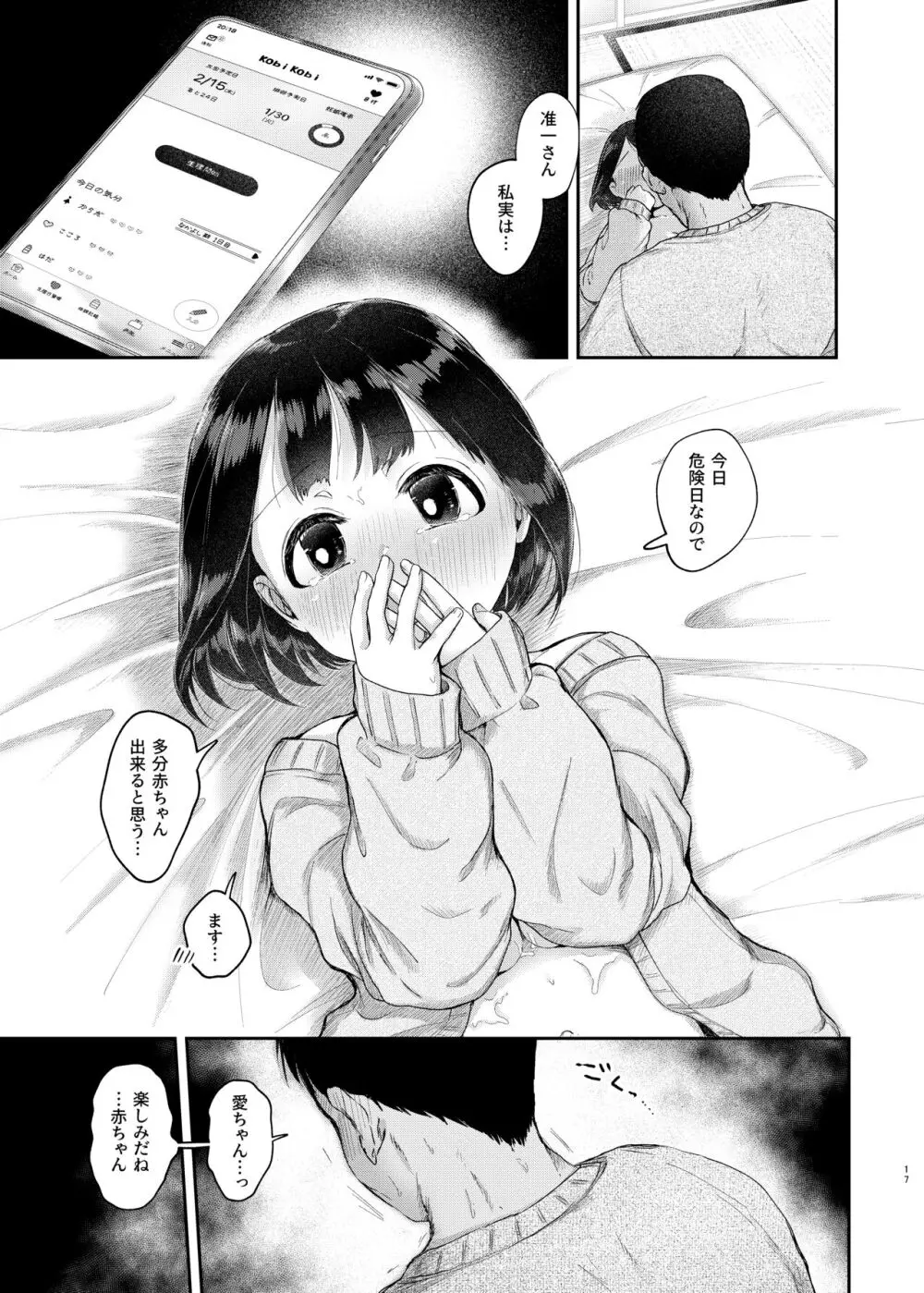 年下奥さんと子作りする本 - page16