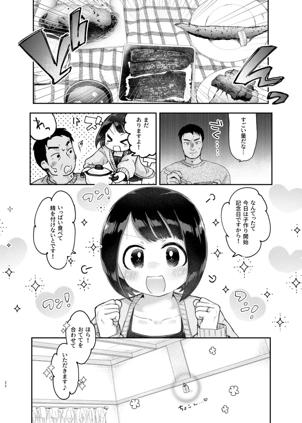 年下奥さんと子作りする本 - page21