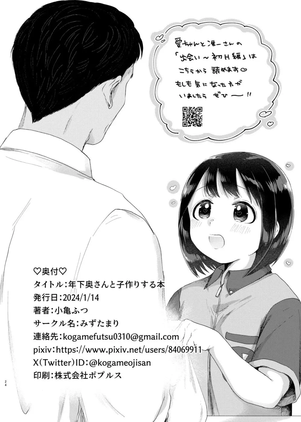 年下奥さんと子作りする本 - page23