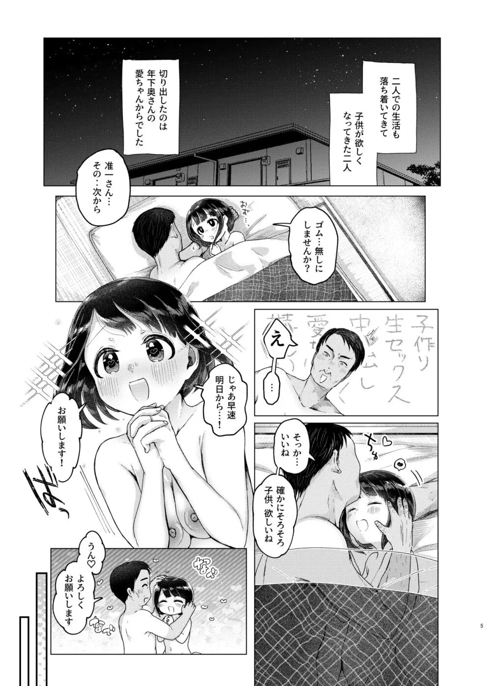 年下奥さんと子作りする本 - page4