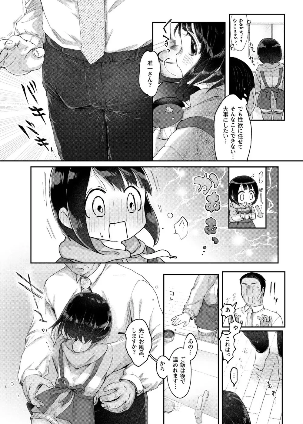 年下奥さんと子作りする本 - page7