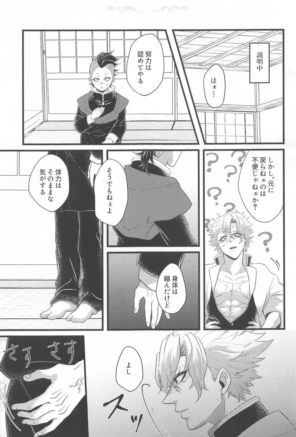 あのときのサイズ - page10