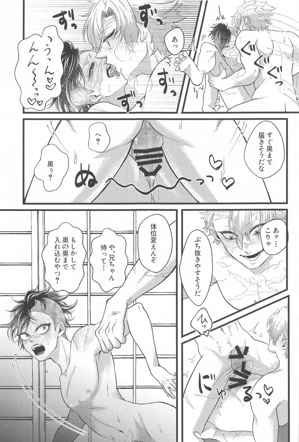 あのときのサイズ - page26