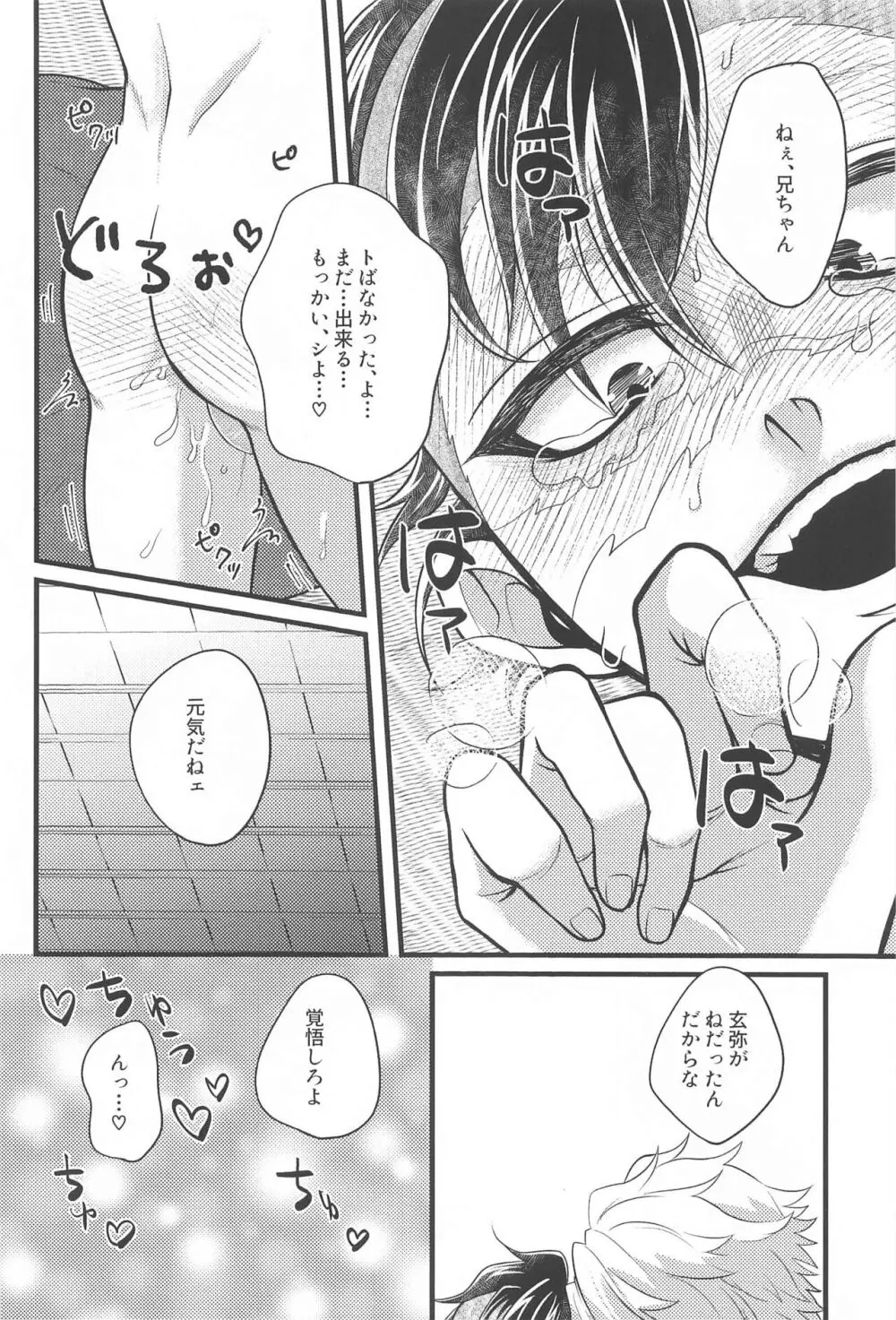 あのときのサイズ - page29