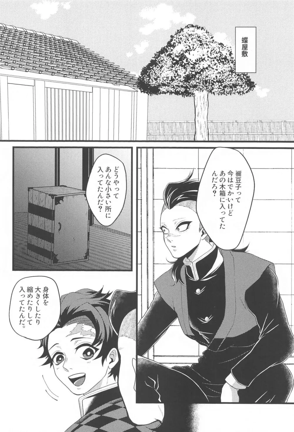 あのときのサイズ - page3