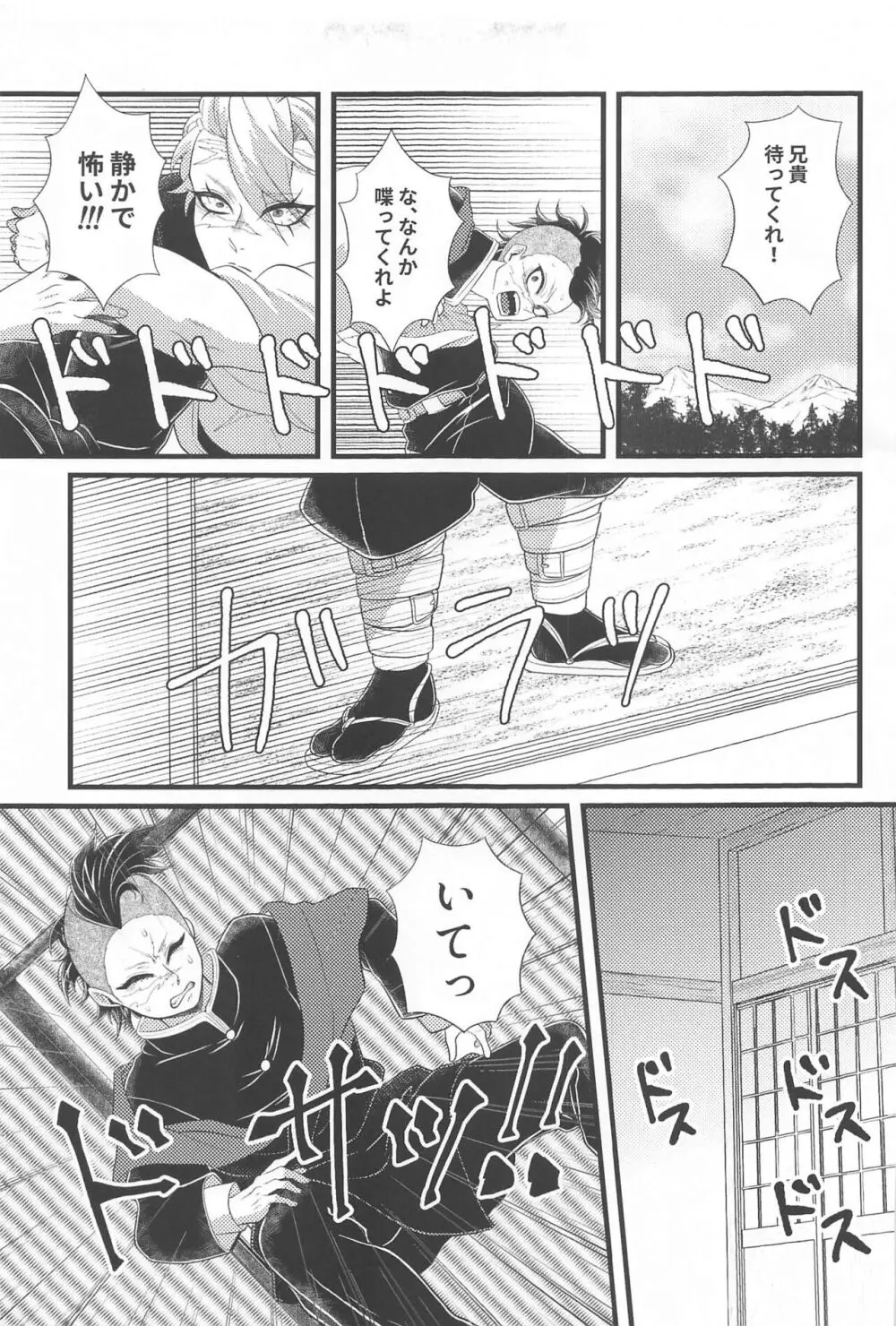 あのときのサイズ - page8