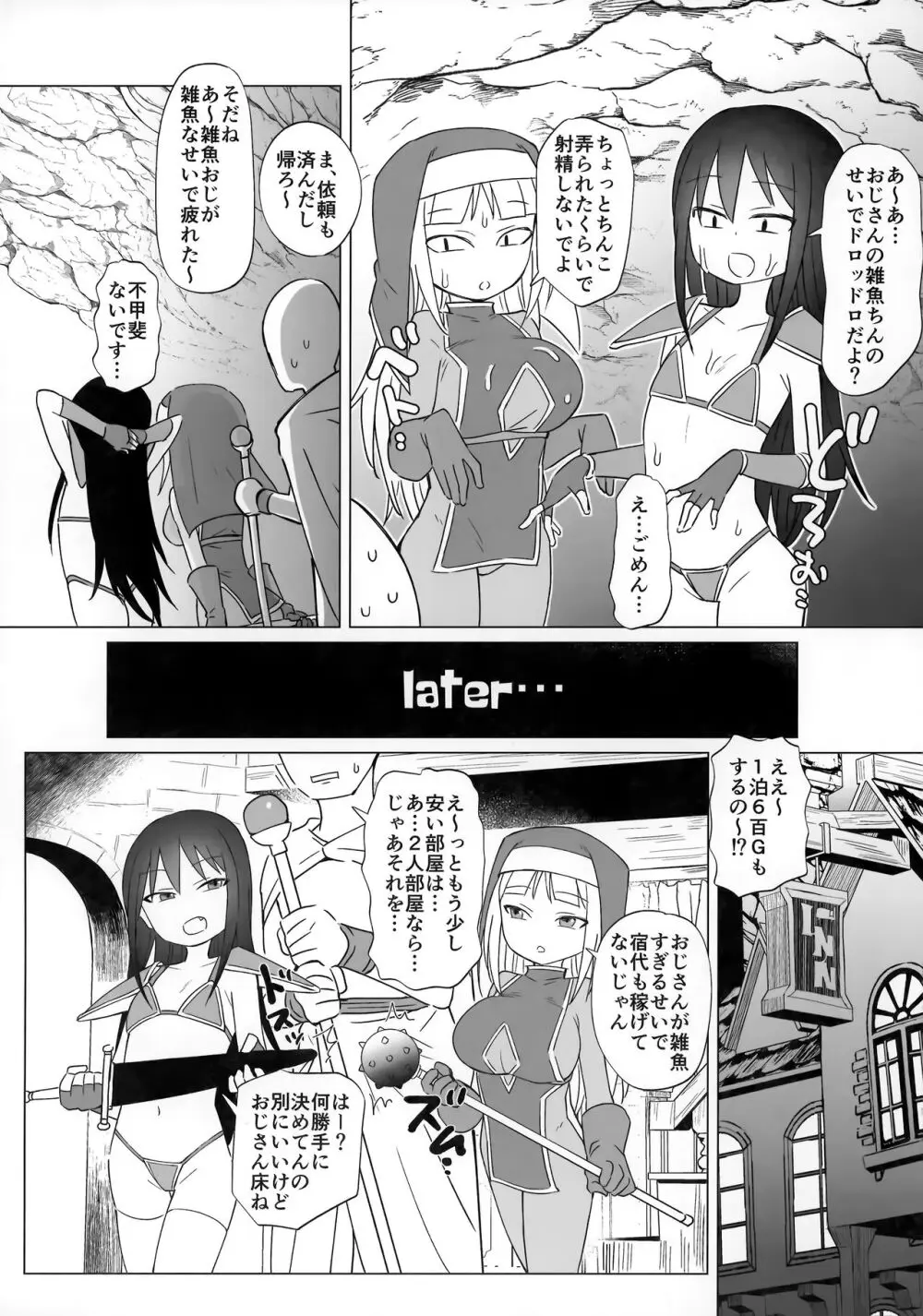 メスガキパーティとわからされおじさん - page11