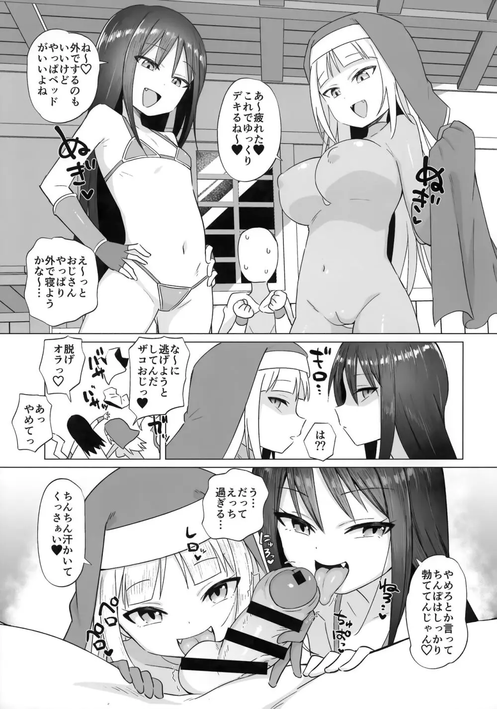 メスガキパーティとわからされおじさん - page12