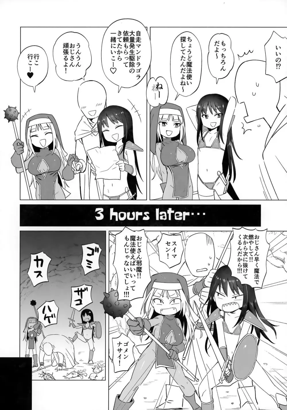 メスガキパーティとわからされおじさん - page5