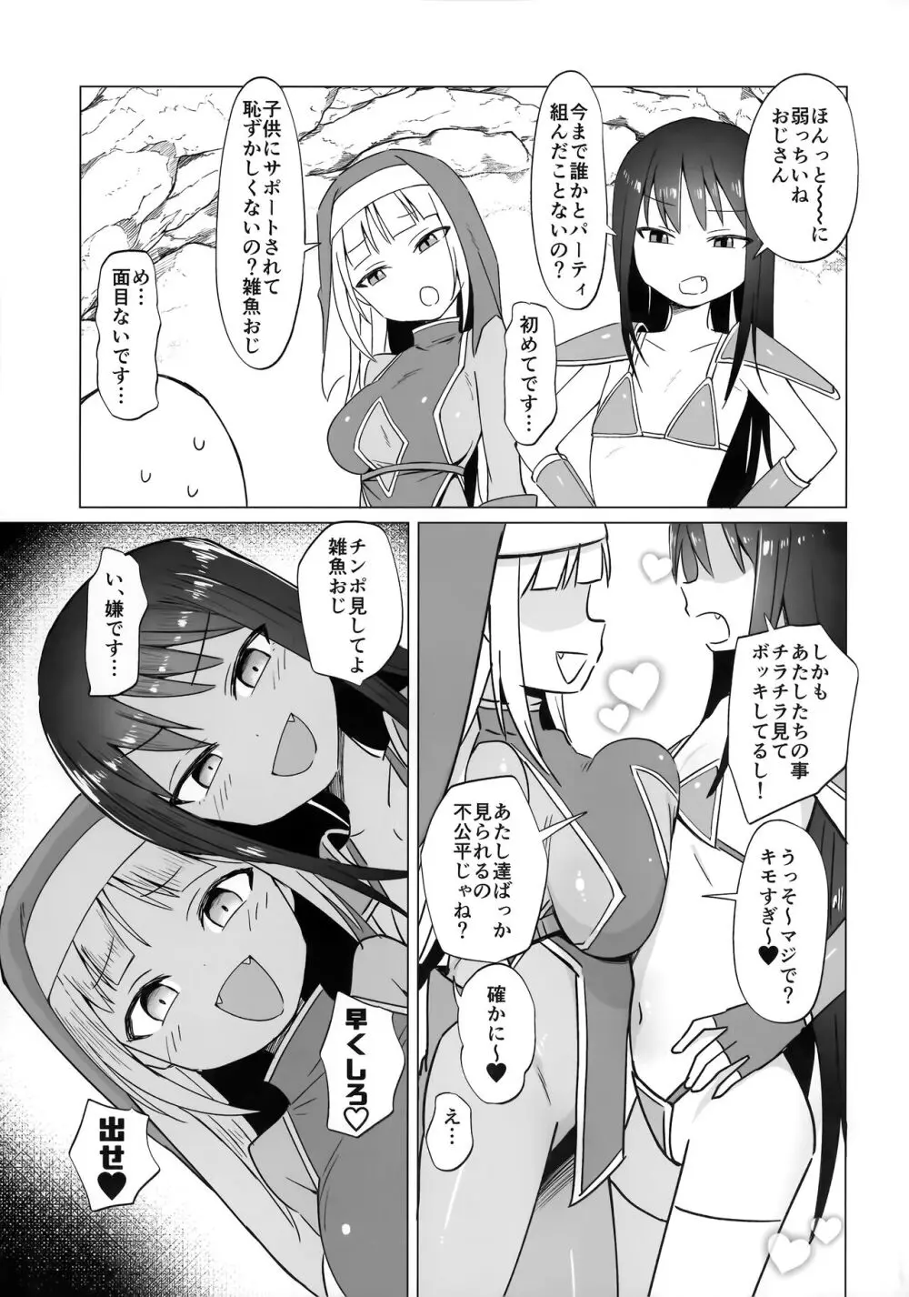 メスガキパーティとわからされおじさん - page6