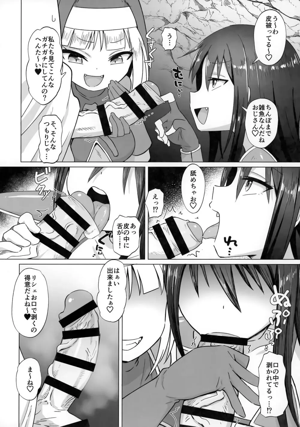 メスガキパーティとわからされおじさん - page7