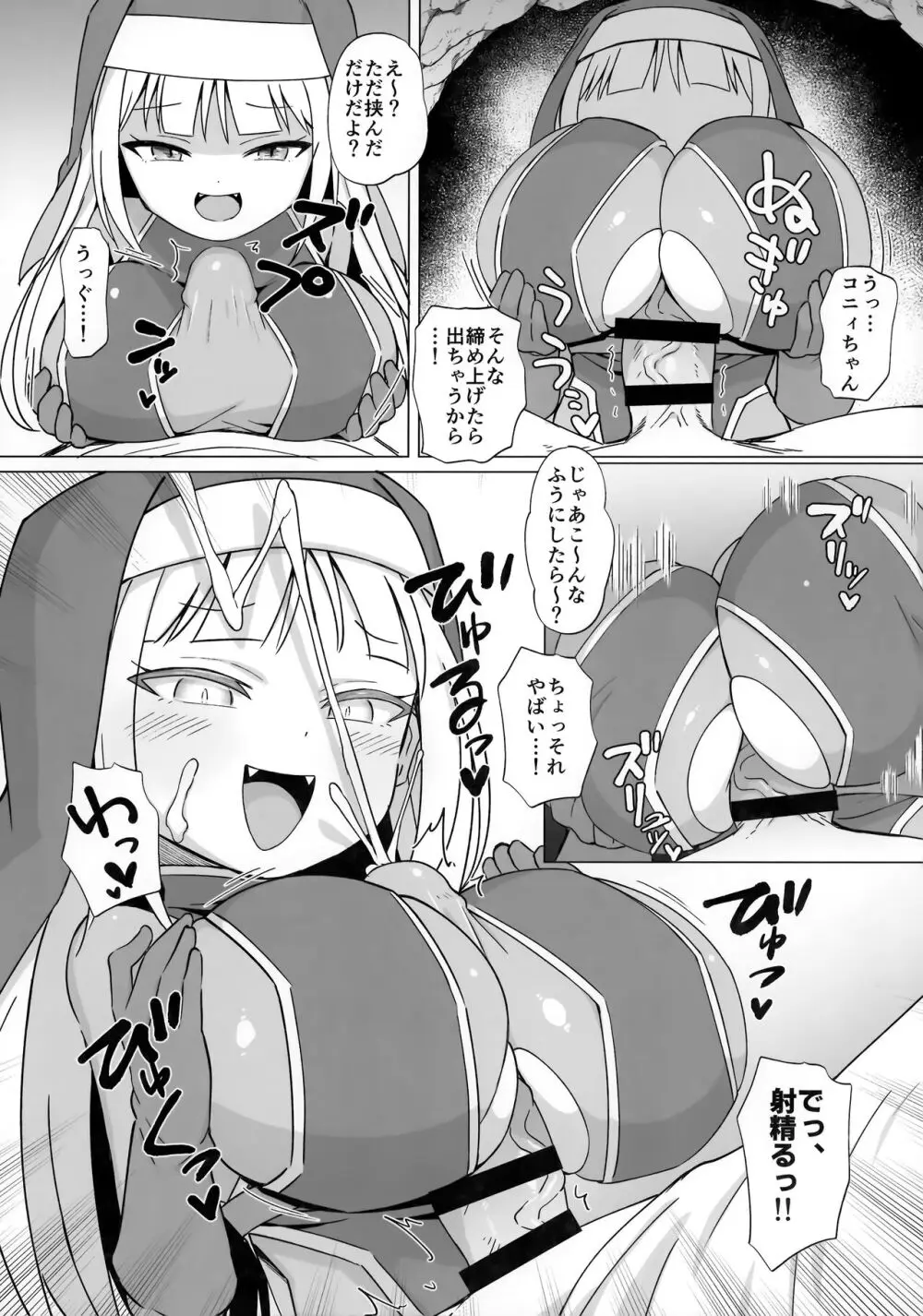 メスガキパーティとわからされおじさん - page9