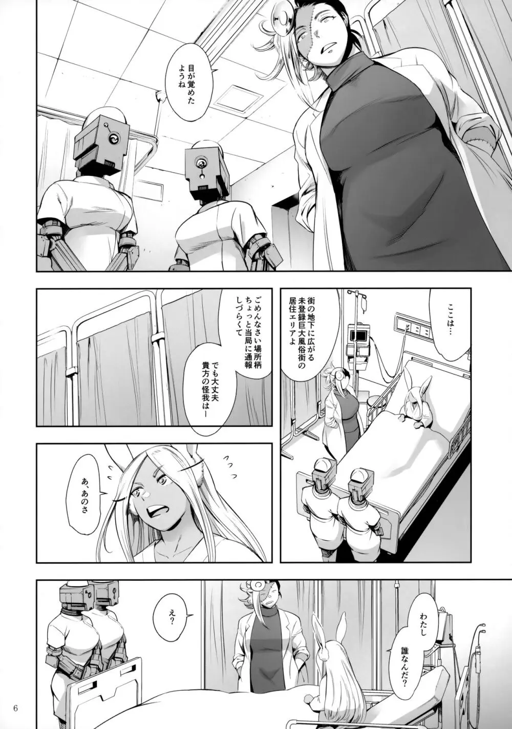 ご指名はウサギですか? - page5