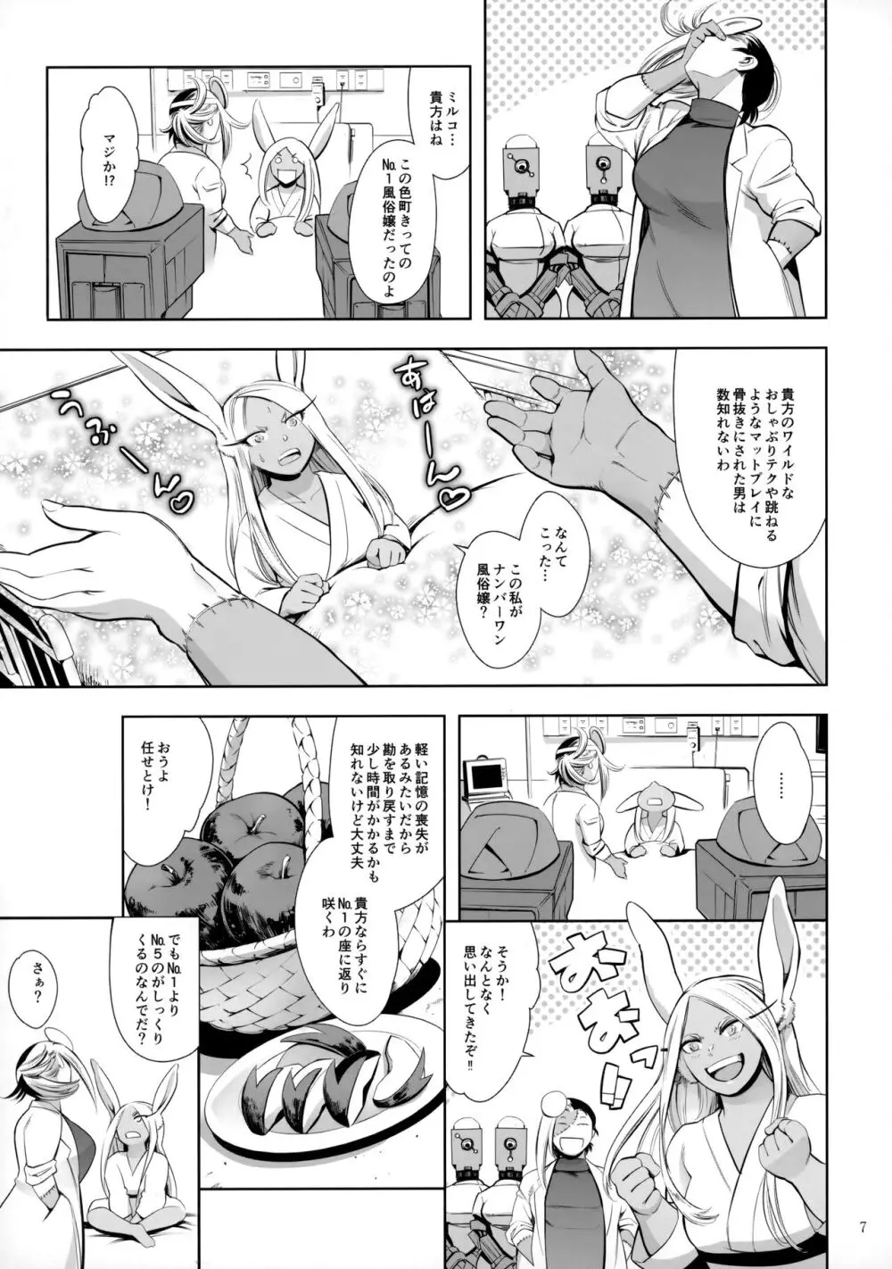 ご指名はウサギですか? - page6