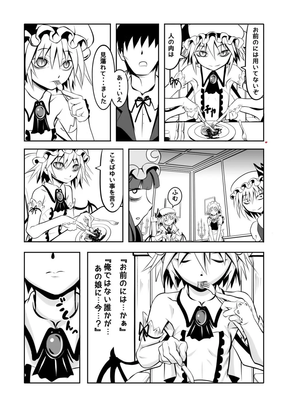 朱と交わりたくば紅と化せ - page13