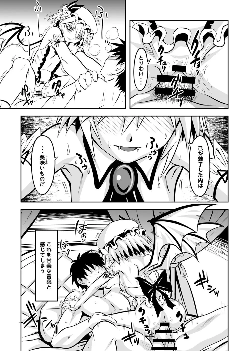 朱と交わりたくば紅と化せ - page19