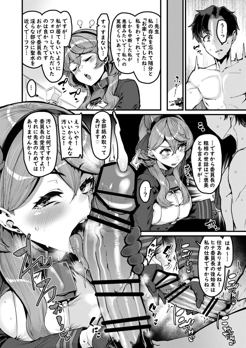 誰もが煩う - page13