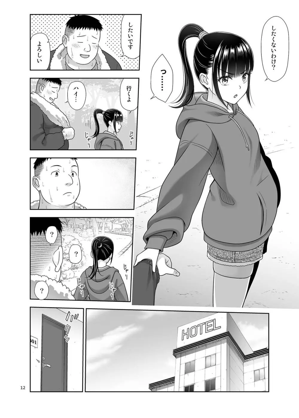 デリバリーな少女の絵本5 - page11