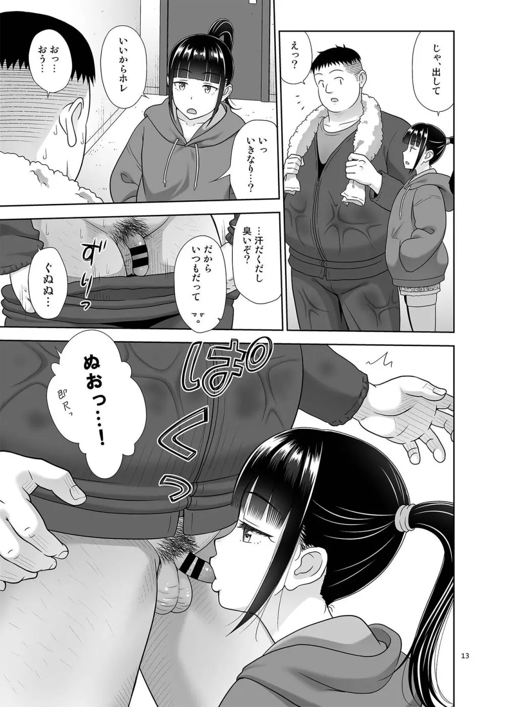 デリバリーな少女の絵本5 - page12