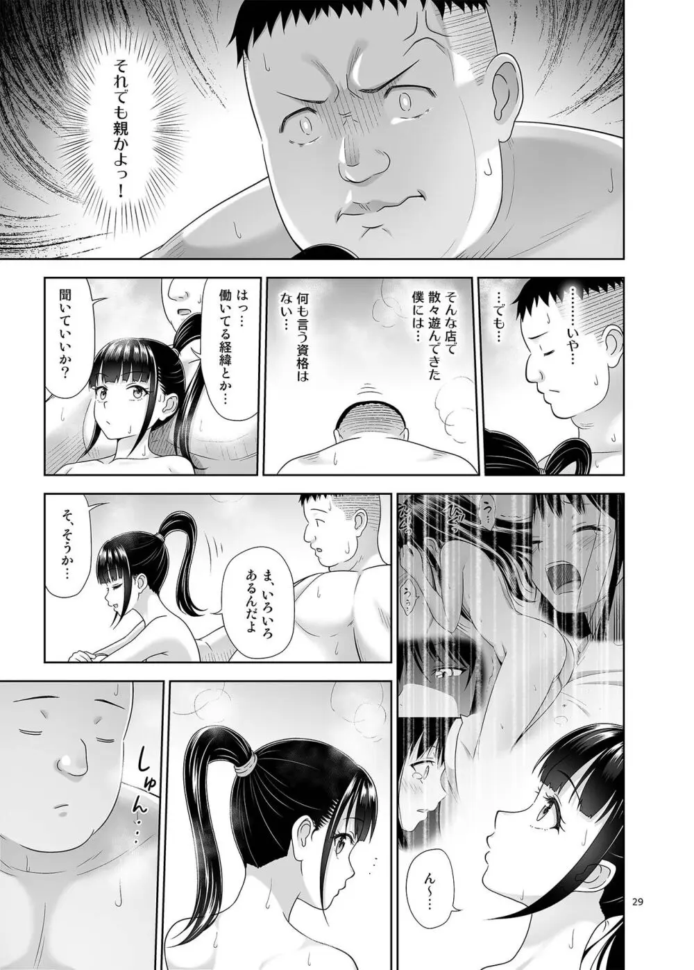 デリバリーな少女の絵本5 - page28