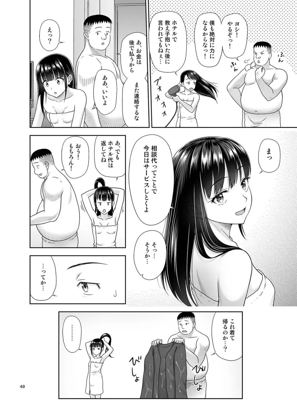 デリバリーな少女の絵本5 - page39