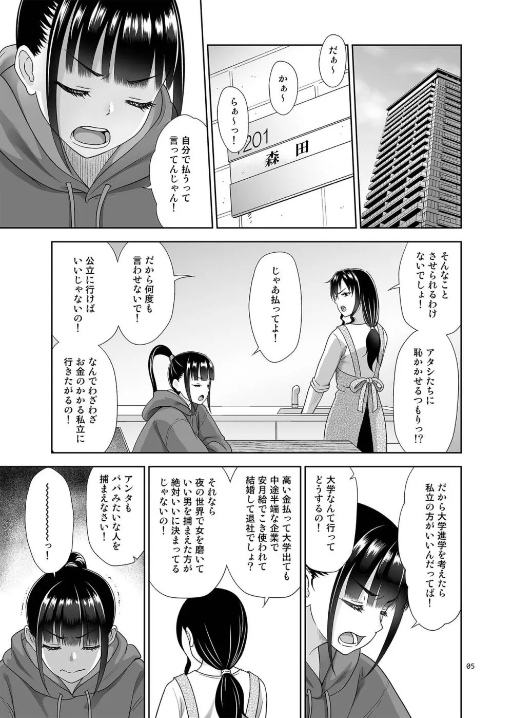 デリバリーな少女の絵本5 - page4