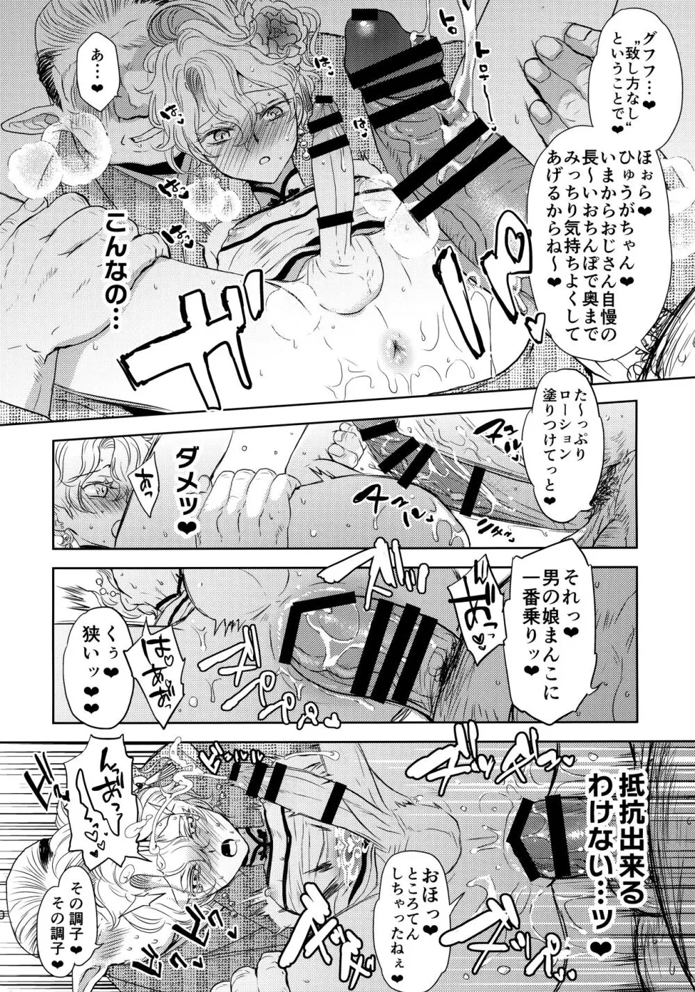 こう見えてテクニックには自信があります! - page19