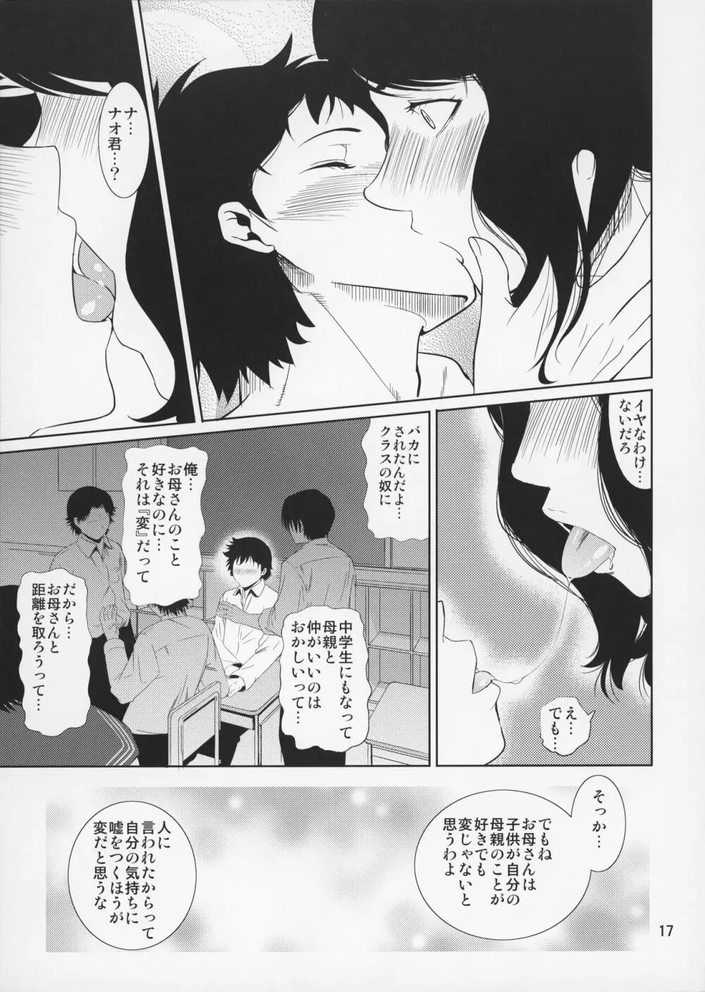 母穴を掘る15 - page18