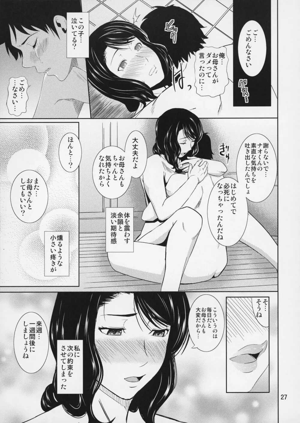 母穴を掘る15 - page28