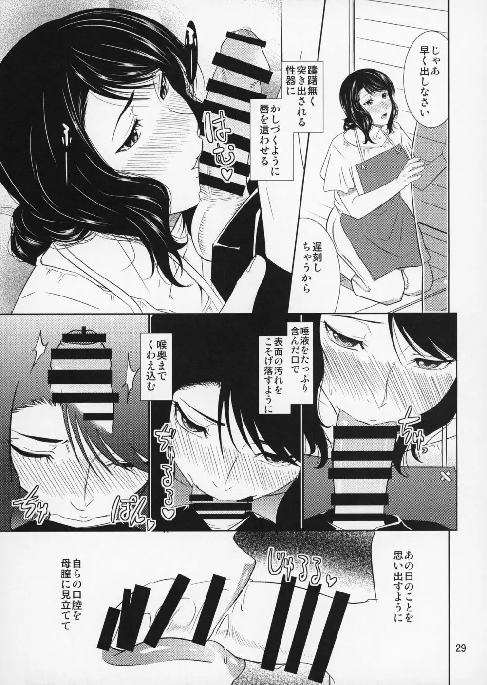 母穴を掘る15 - page30