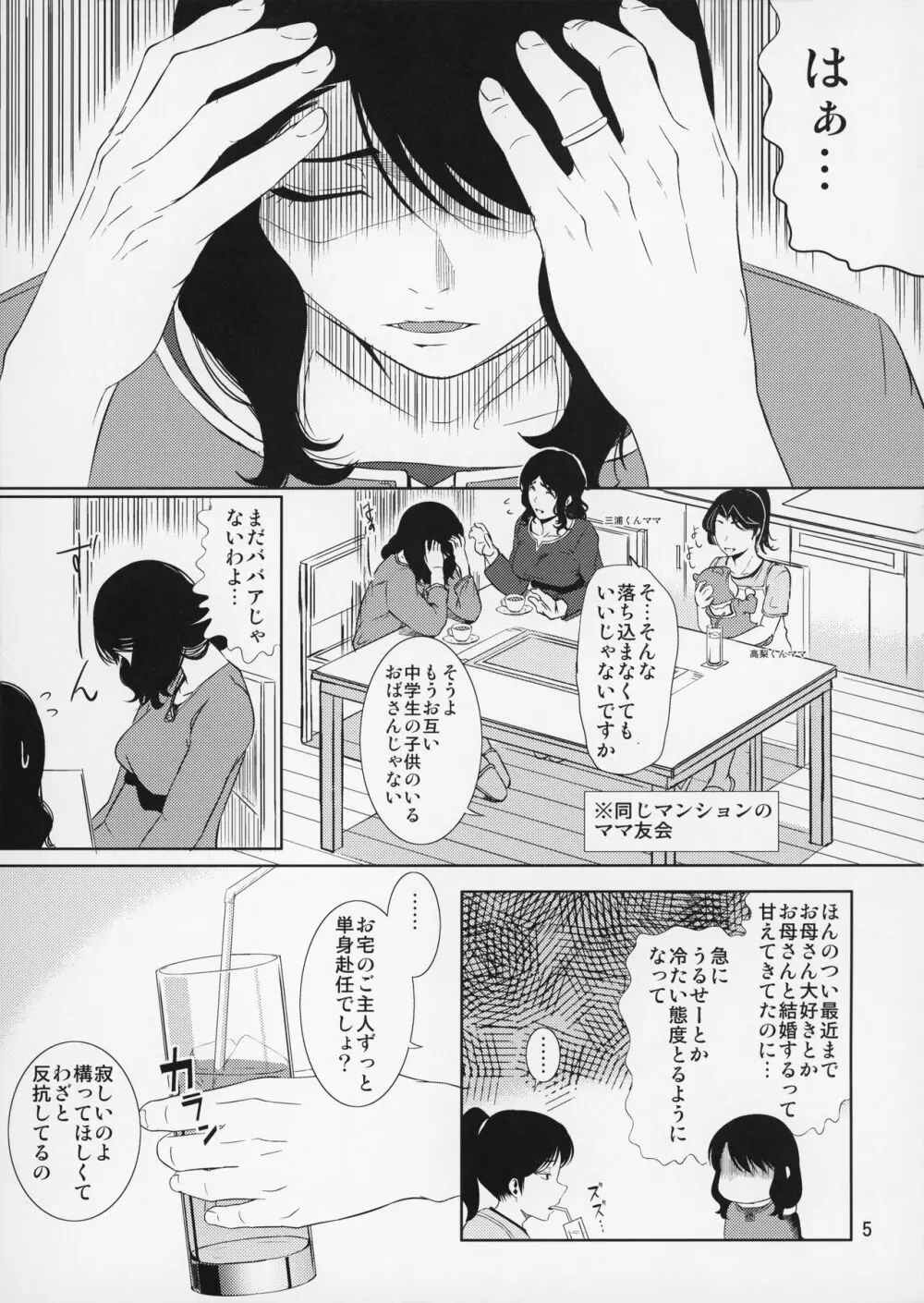 母穴を掘る15 - page6