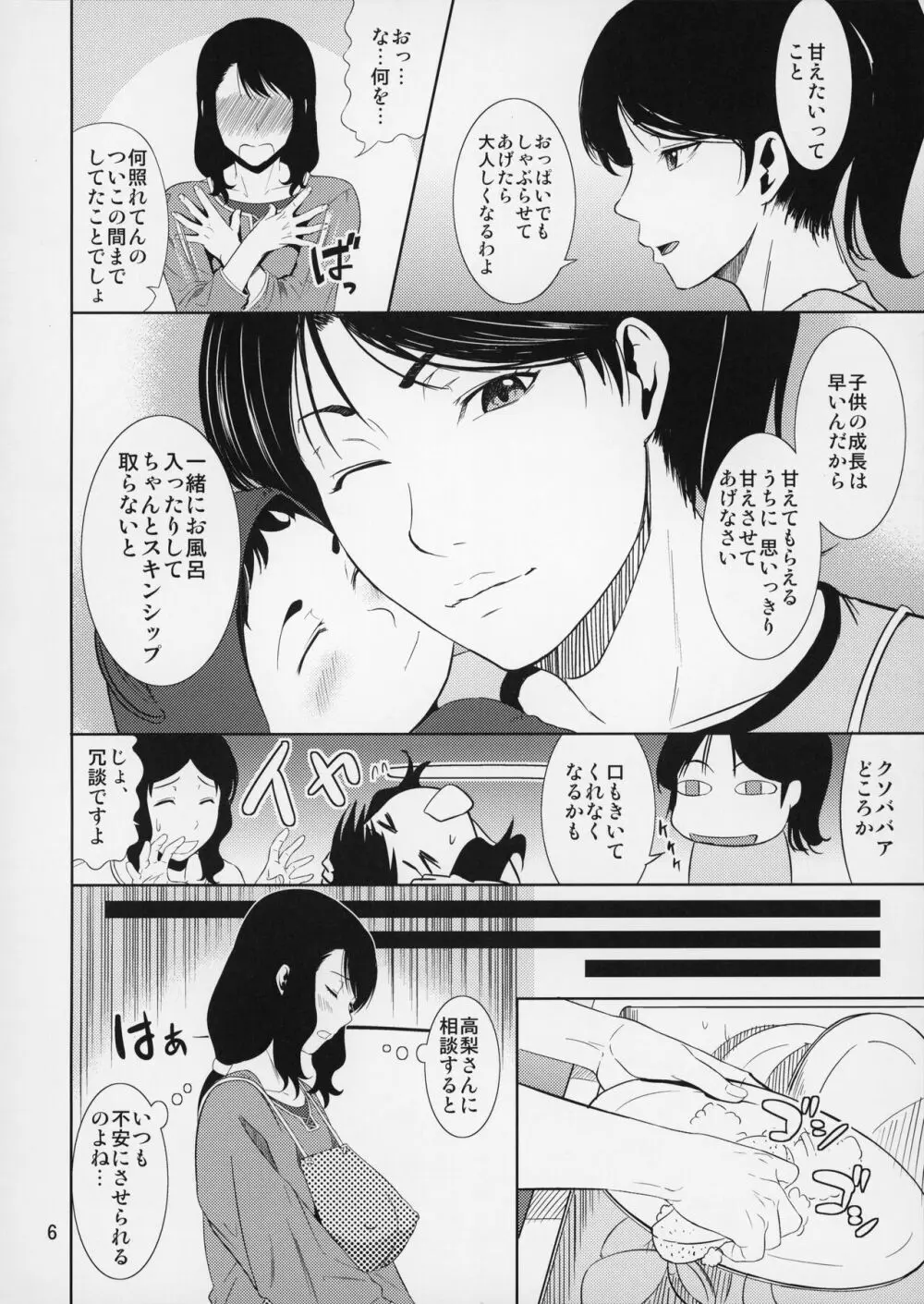 母穴を掘る15 - page7