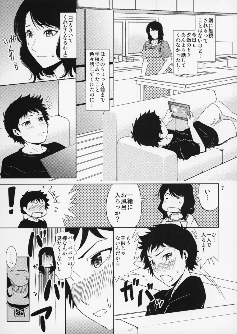 母穴を掘る15 - page8