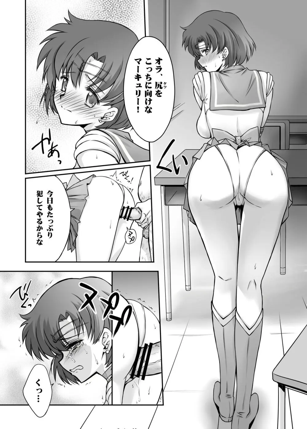 その星は汚されて4 - page8