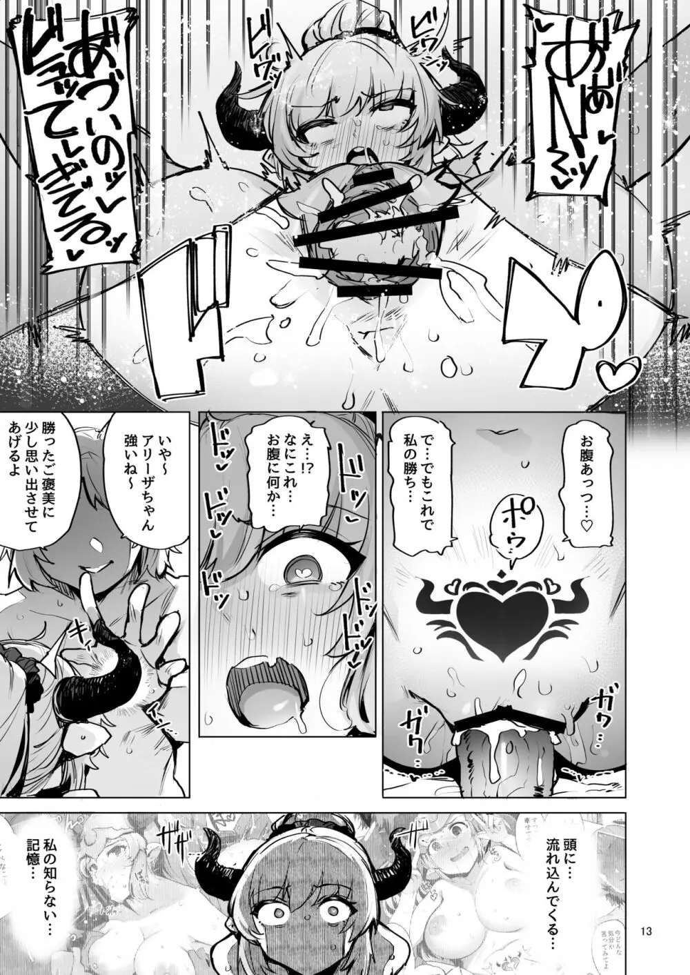 堕ちた姫君summer - page14