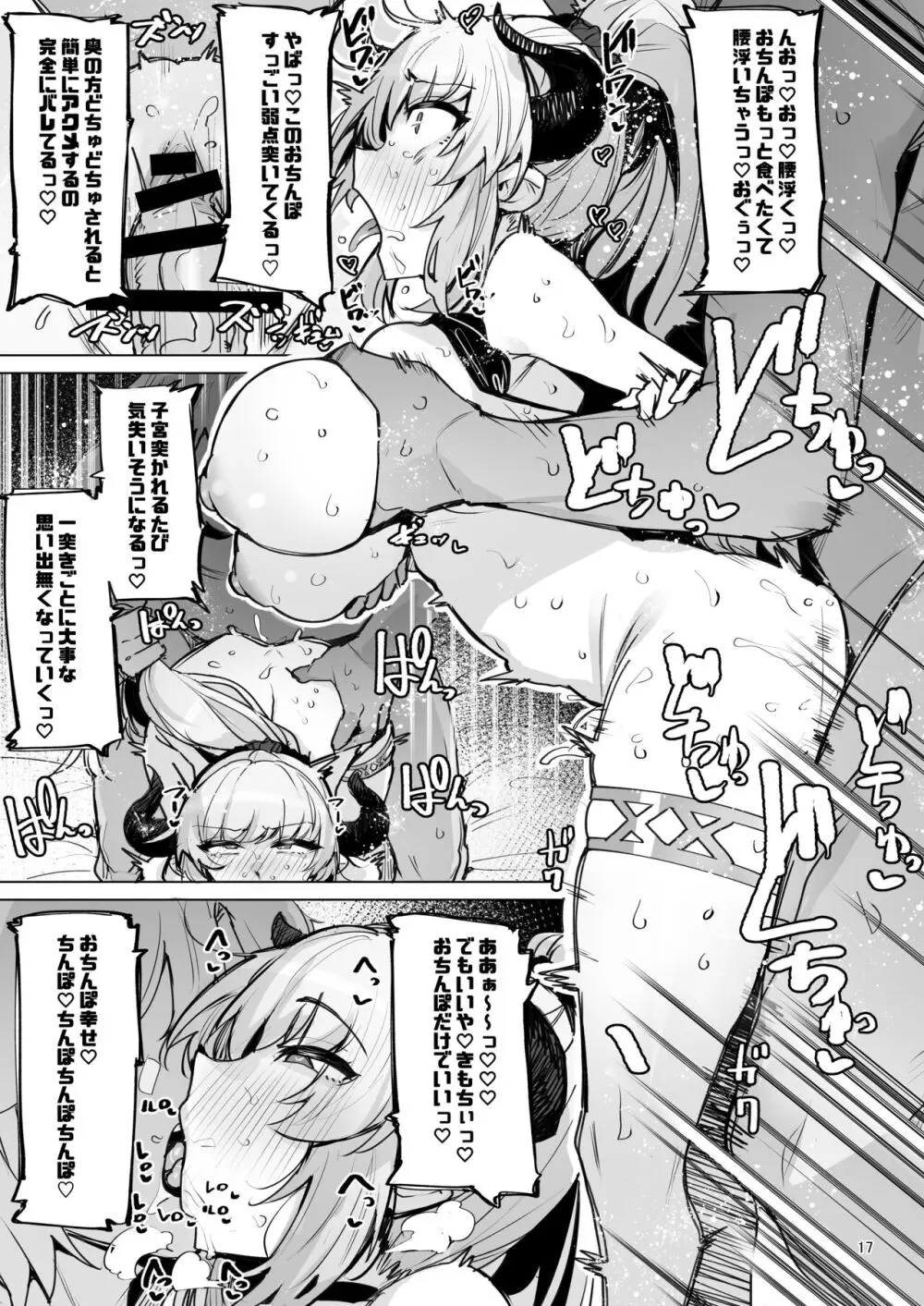 堕ちた姫君summer - page18