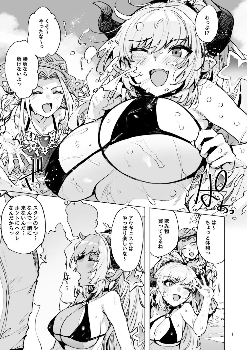 堕ちた姫君summer - page2