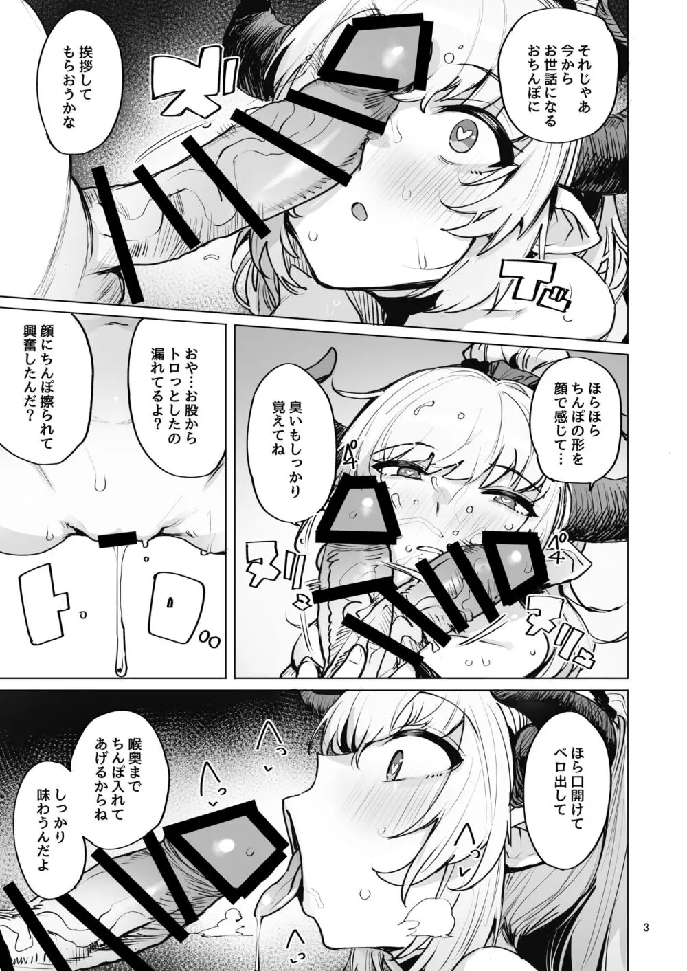 堕ちた姫君summer - page4