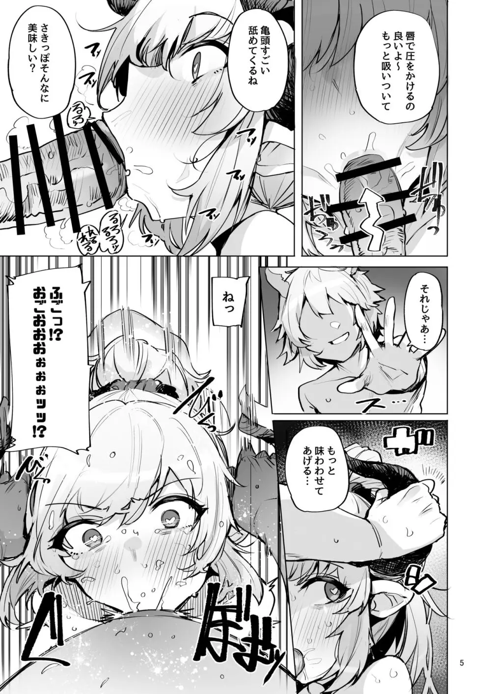堕ちた姫君summer - page6