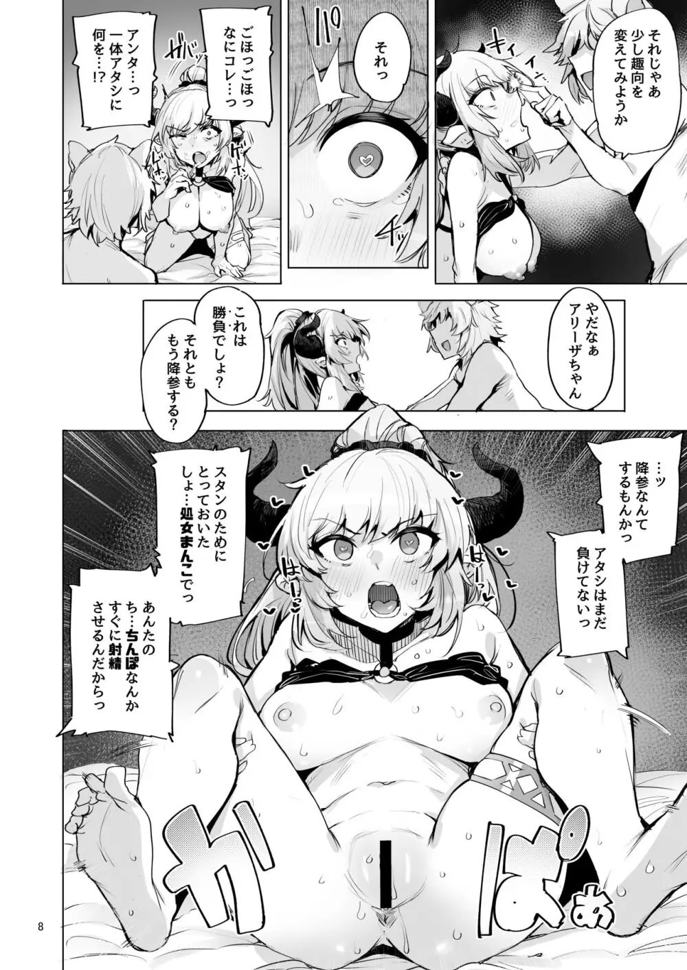 堕ちた姫君summer - page9