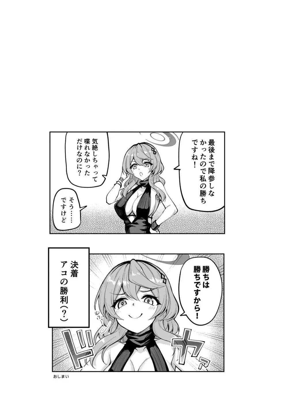 私は無慈悲で完璧なエージェント - page23